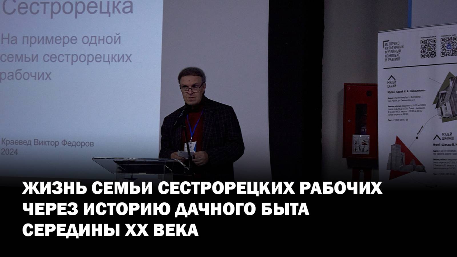 Жизнь семьи сестрорецких рабочих через историю дачного быта середины XX века