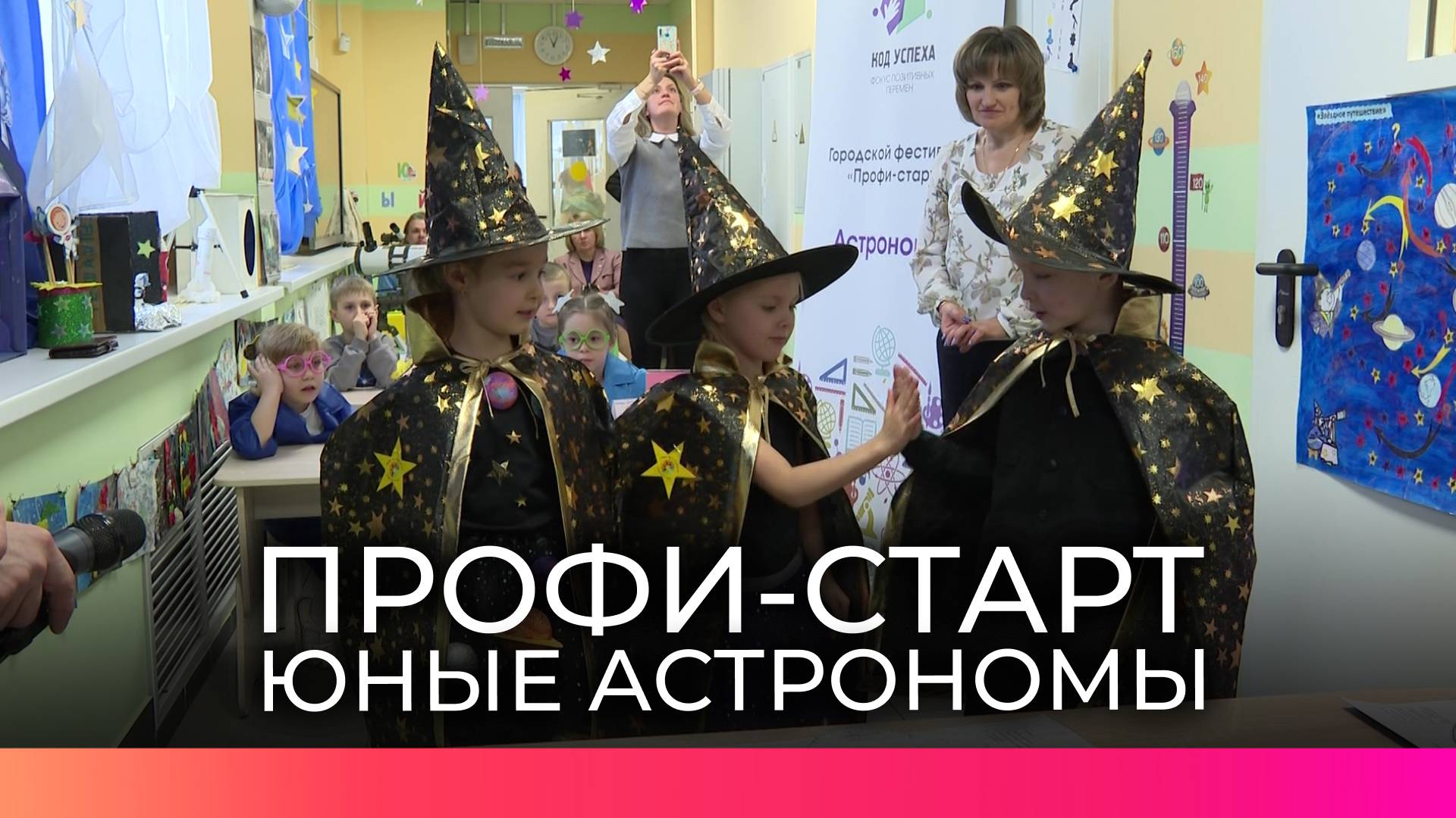 Юные астрономы из новгородского детского сада №62 участвуют в конкурсе «Профи-старт»
