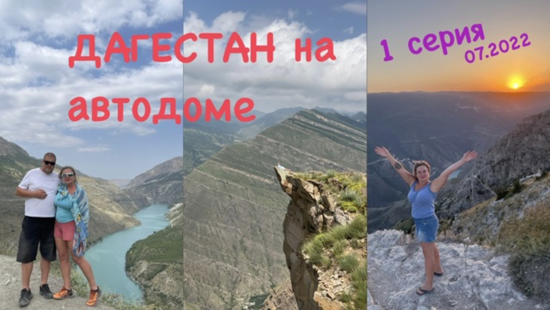 Дагестан на самодельном автодоме! 1 серия. 07.2022.