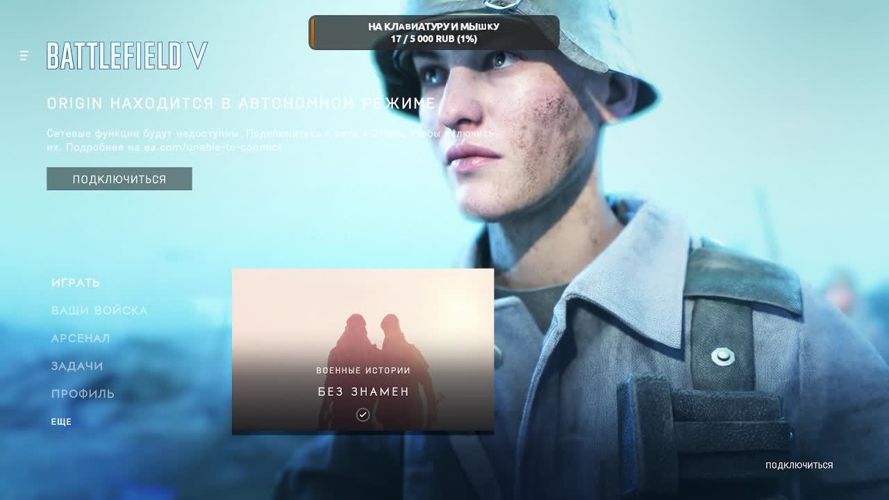 продолжение Battlefield V сылка на донат в описание