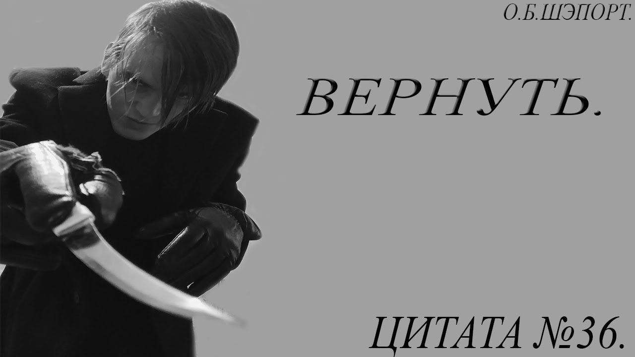 ВЕРНУТЬ. ЦИТАТЫ СО СМЫСЛОМ В ЖИЗНИ.  АВТОР ОСТИН ШЭПОРТ. ЦИТАТА №36.