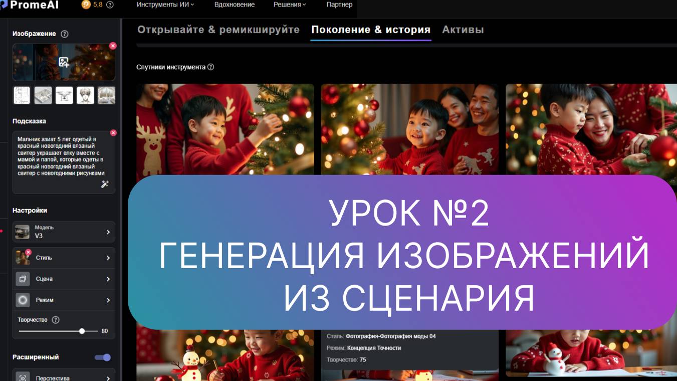 Урок 2. Генерация изображения. Создадим сцены согласно нашему сценарию.