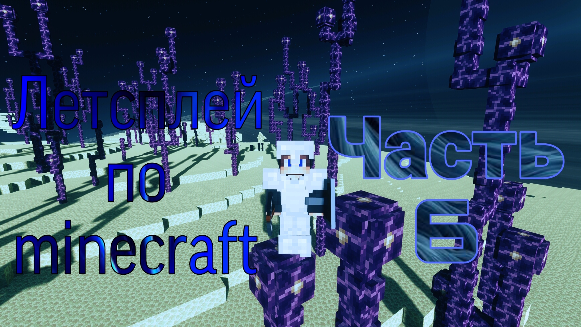 Летсплей по minecraft часть 6 #minecraft #летсплей #майнкрафт