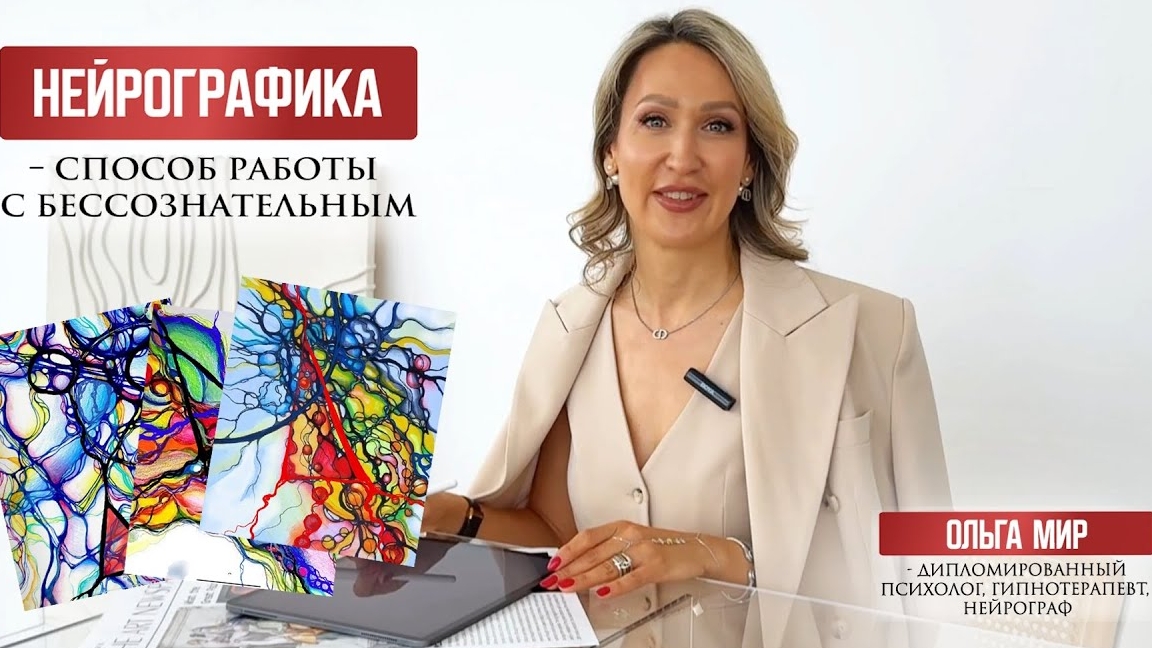 Что такое НЕЙРОГРАФИКА? Три базовых элемента (нейролиния, выброс, скругление)