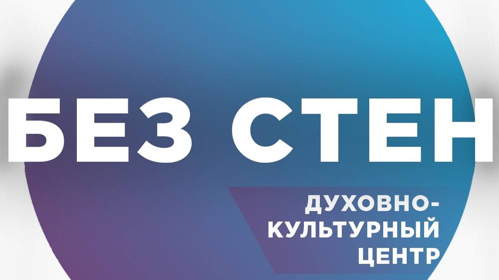 Пост. День 1. 9.12.2024