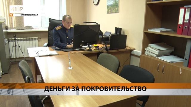 ТРИ ГОДА УСЛОВНО ЗА ВЗЯТКУ ПОЛУЧИЛ БЫВШИЙ ГЛАВНЫЙ ВРАЧ • НОВОСТИ КАМЧАТКИ