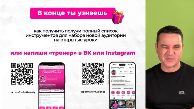 Как построить систему продаж обучений перманентному макияжу и зарабатывать от 500 000 ₽