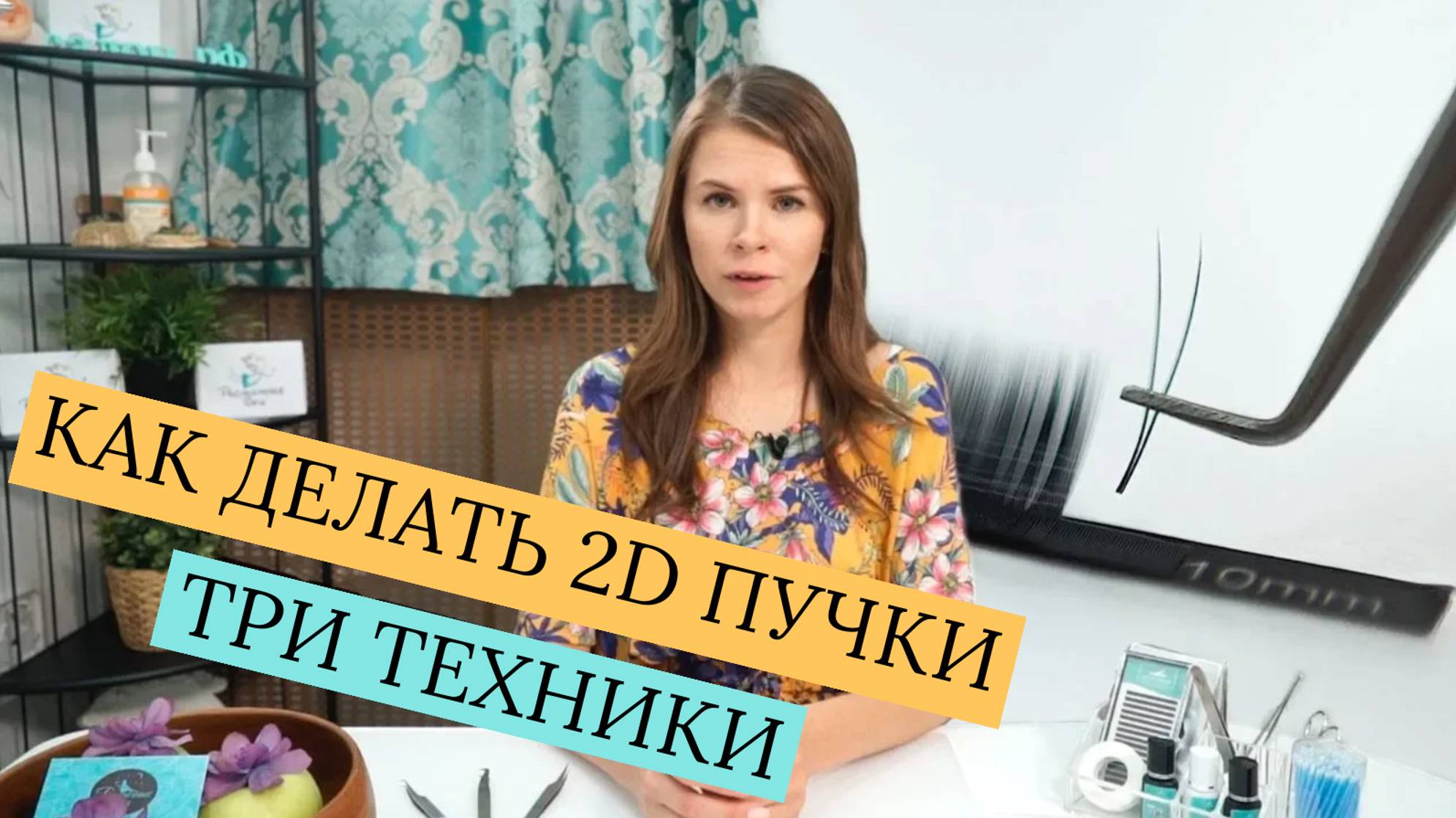 КАК ДЕЛАТЬ ПУЧКИ ДЛЯ ДВОЙНОГО 2Д ОБЪЕМА? Методы снятия пучка с ленты.