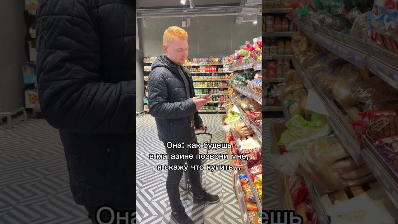 Каждый раз в магазине