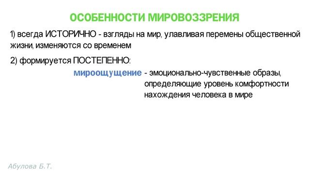 1.2 Мировоззрение | ЕГЭ по обществознанию