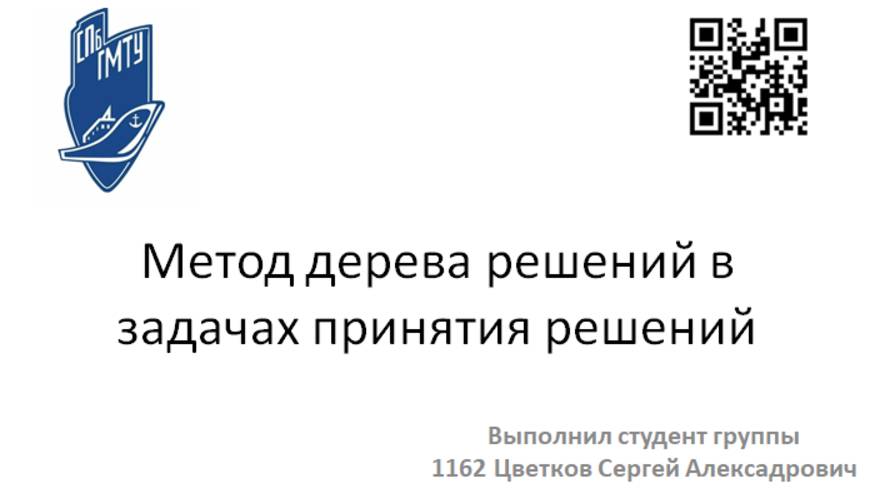 Рецензия Битюцкого Дмитрия Алексеевича 1160, на доклад Цветкова Сергея Александровича 1162