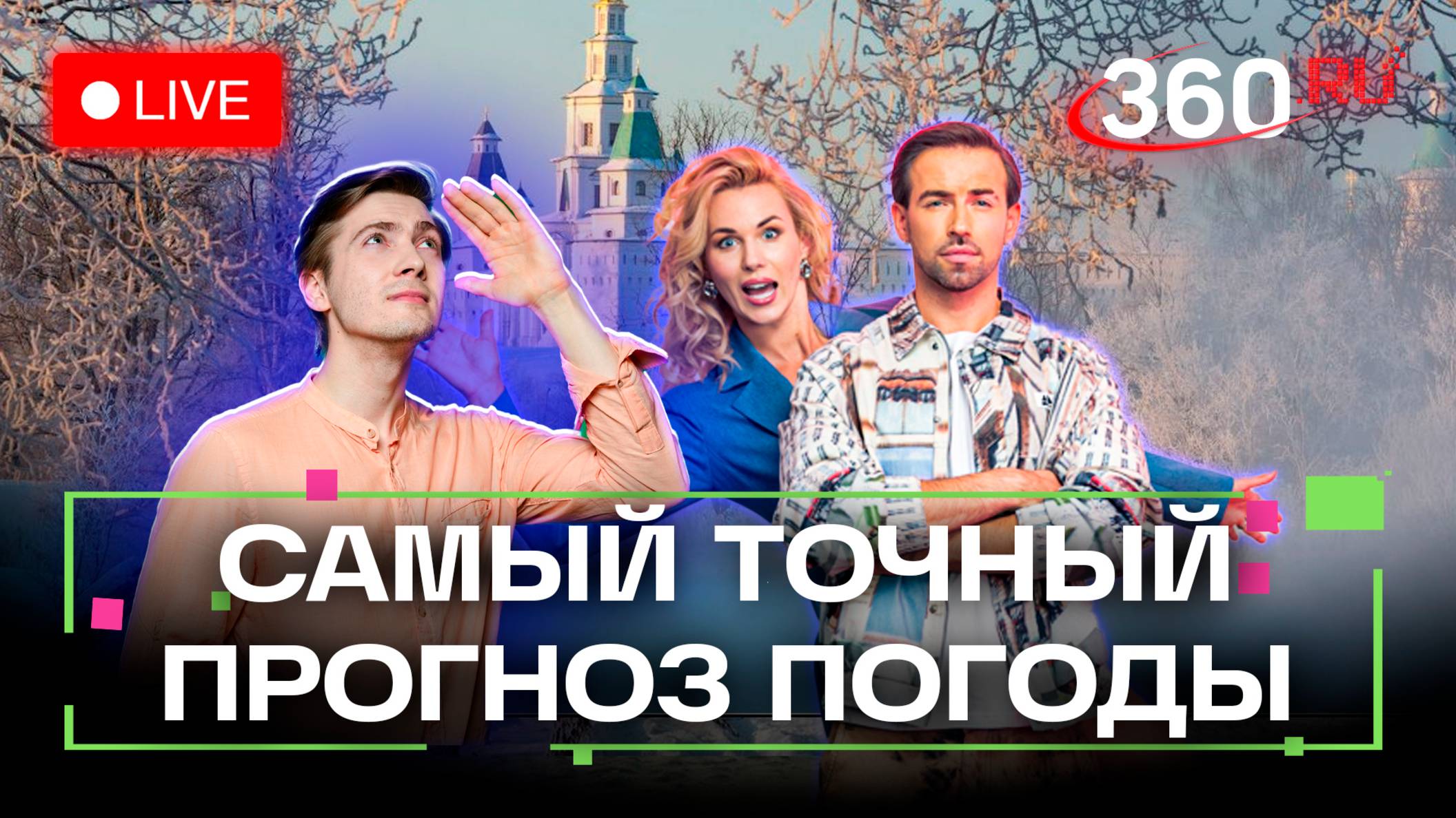 Погода на 9 декабря. Дмитров. Ленинский. Катания на ледянке и мотоцикле. Метеострим 360