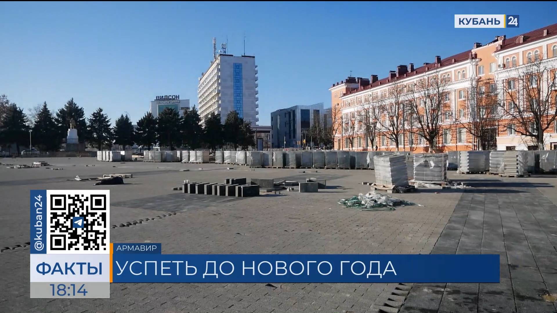 Ремонт центральной площади Армавира могут завершить к середине декабря