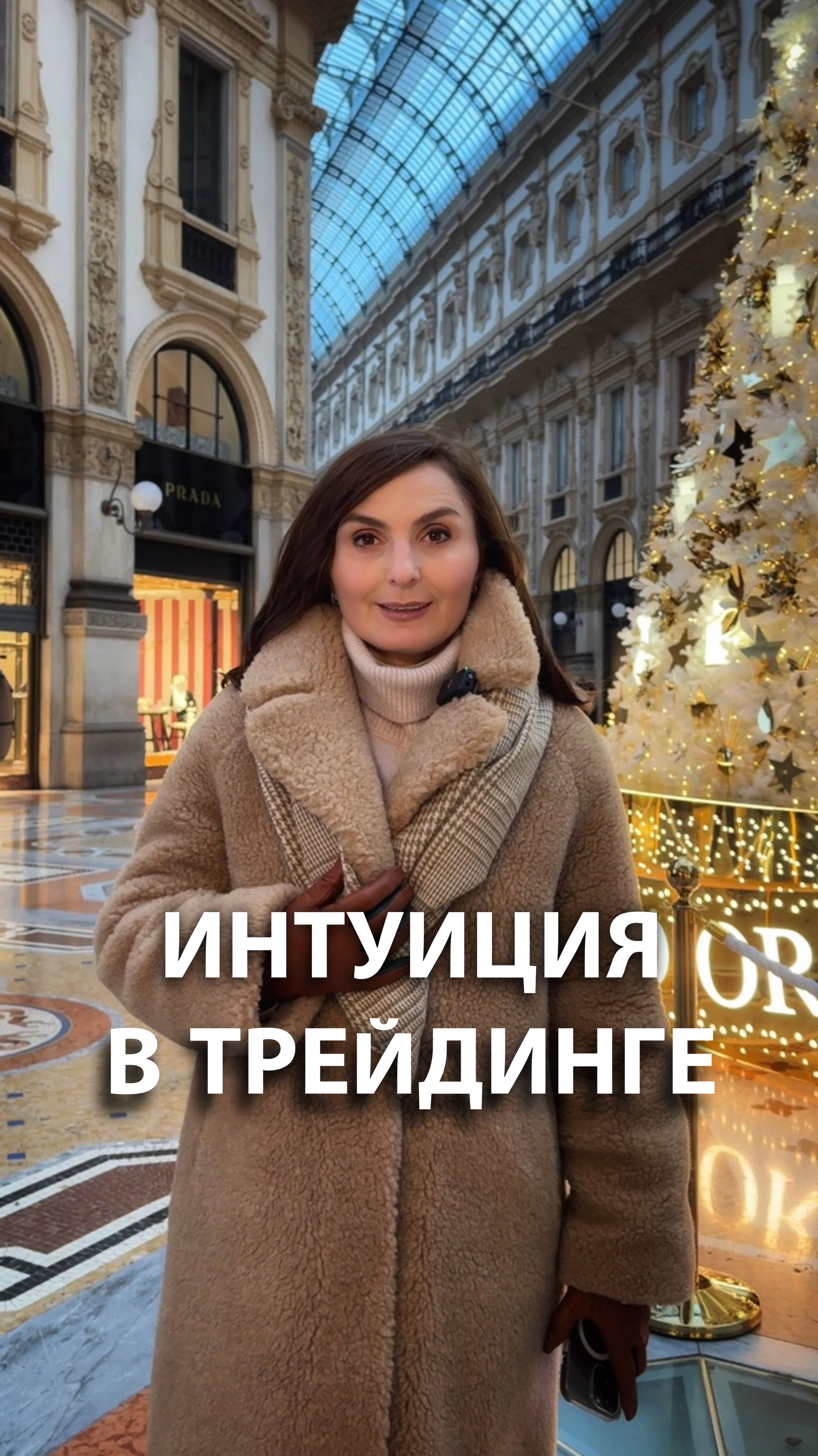 Интуиция в трейдинге