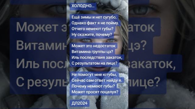 Холодно...