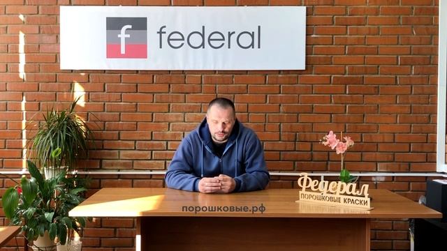 Изменение степени глянца порошкового покрытия