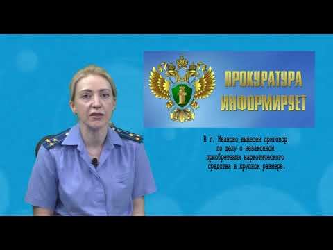Прокуратура информирует.