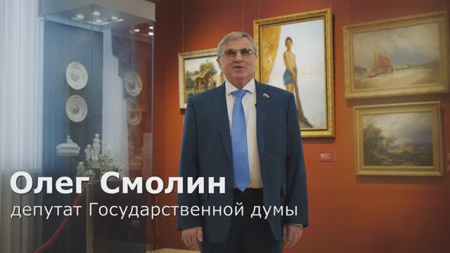 Поздравление О.Н. Смолина по случаю 80-летия Московского гуманитарного университета.