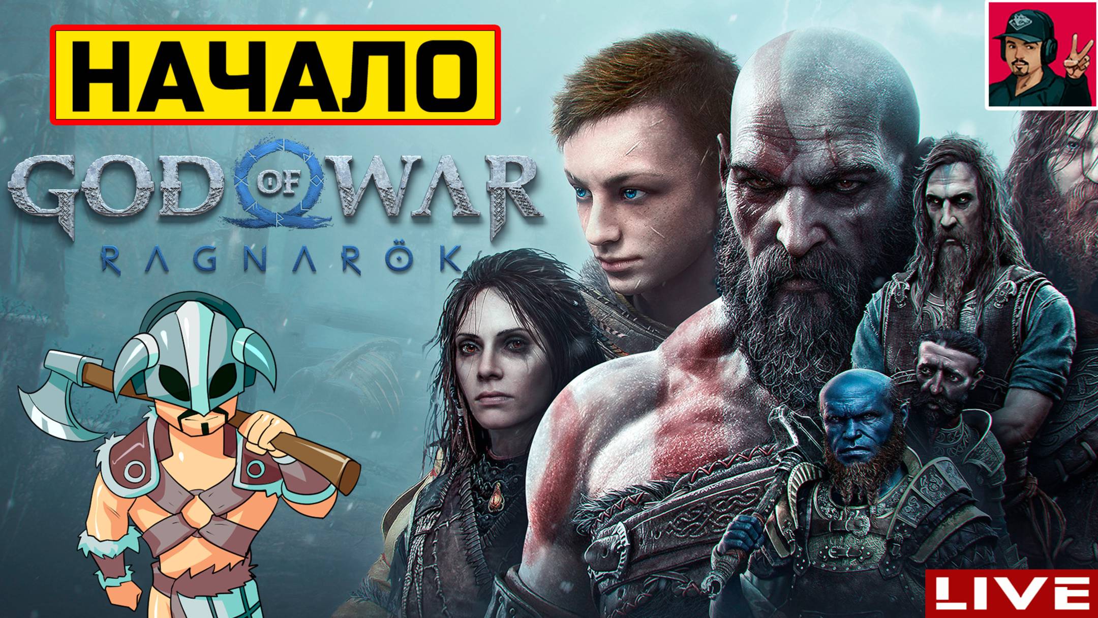 🔥 God of War: Ragnarök - НАЧАЛО ● Прохождение на Русском от ART.S | ПК