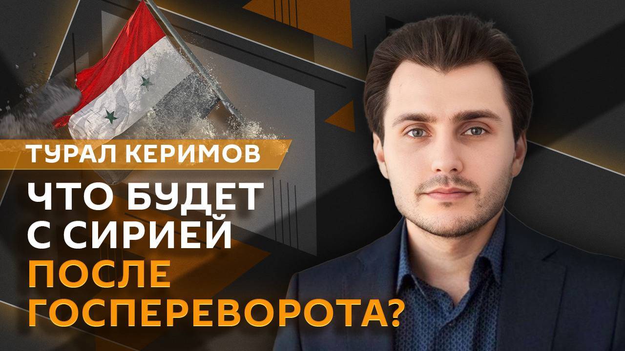 Турал Керимов. Байден в Анголе, политические перемены в Африке и загадки Намибии