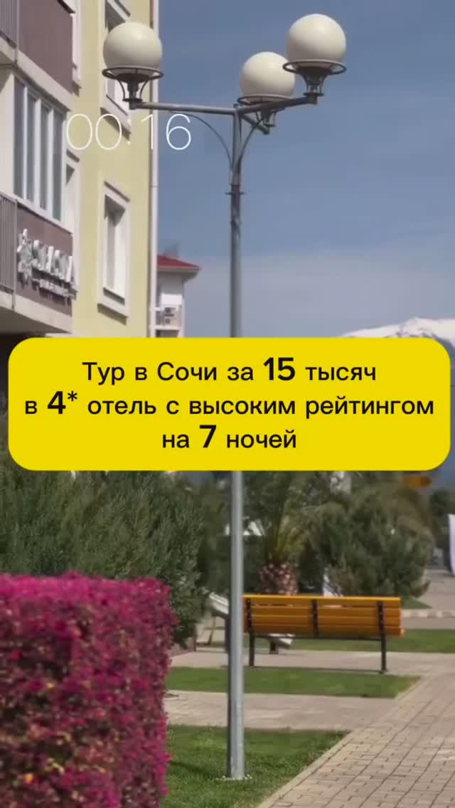 ТУР В СОЧИ ЗА 15 ТЫСЯЧ