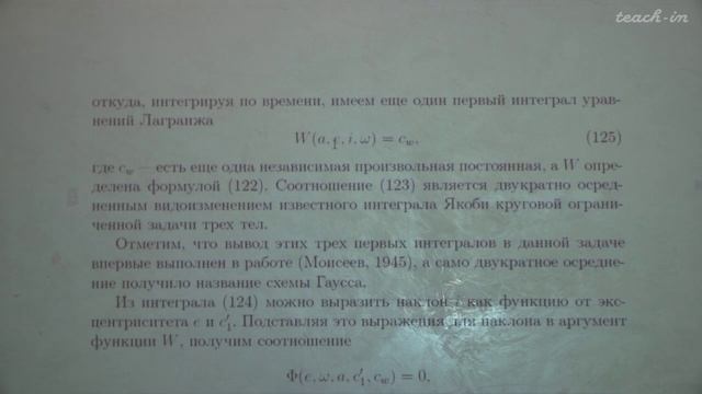Возмущающая функция. Задача Хилла. Емельянов Н.В. Лекция 8.