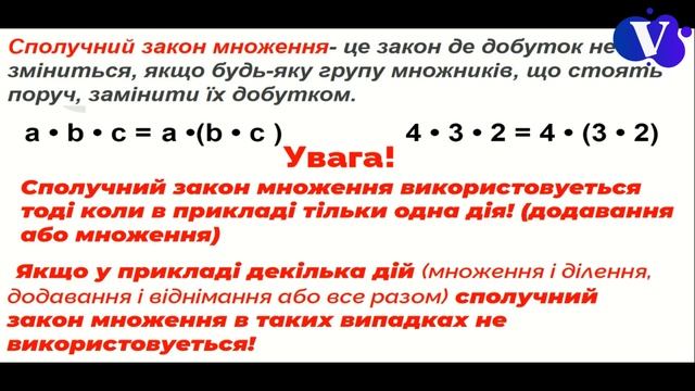 Урок№27 4 клас тема Закони множення