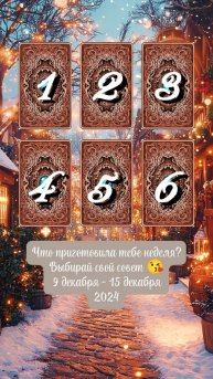 карта недели