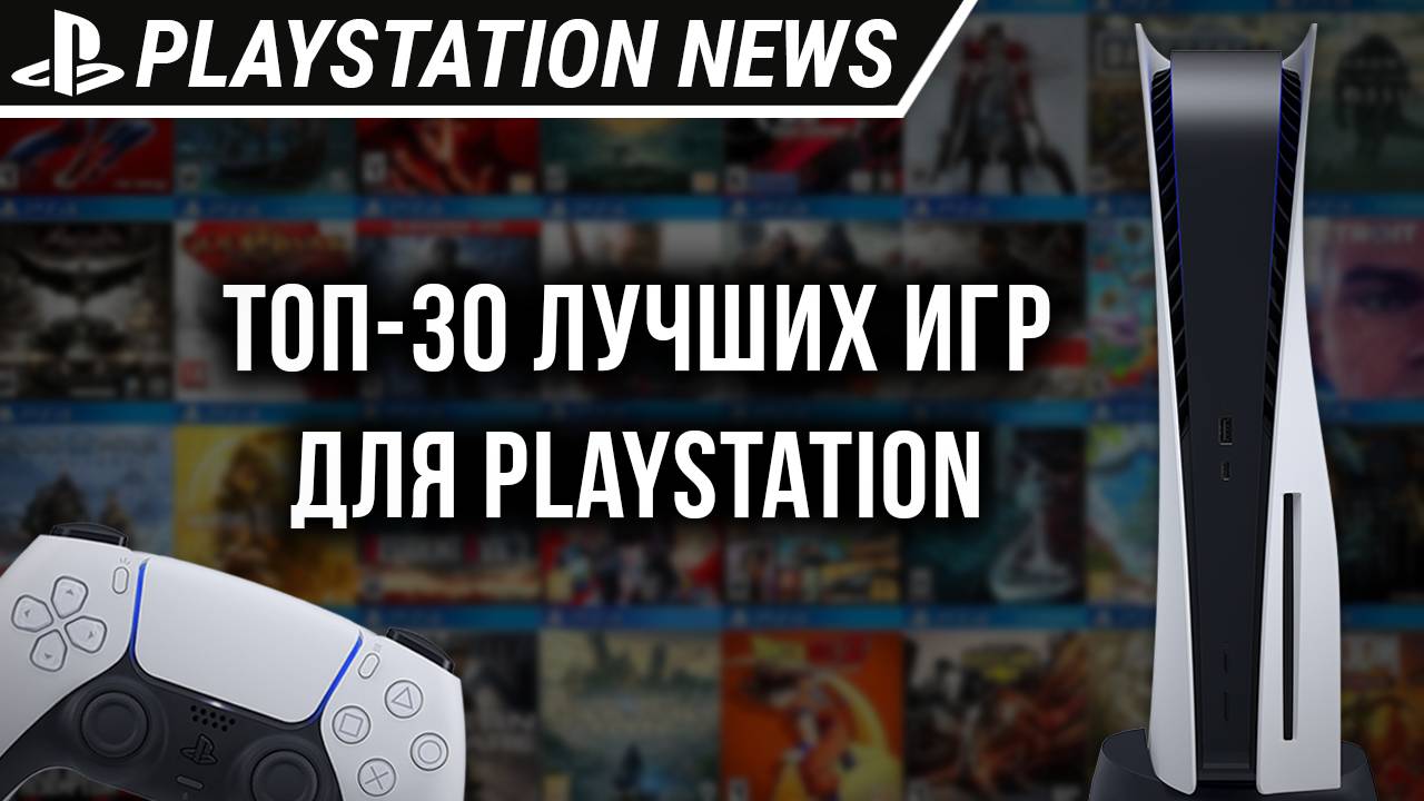 30 лучших игр для консолей PlayStation по версии Famitsu | Новости PlayStation