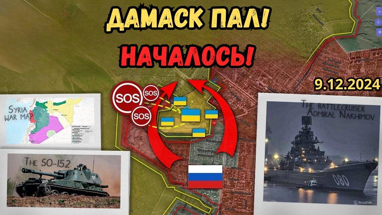Катастрофа ПОКРОВСКА  Сводка по карте боевых действий  Ситуация на фронте 09.12.2024