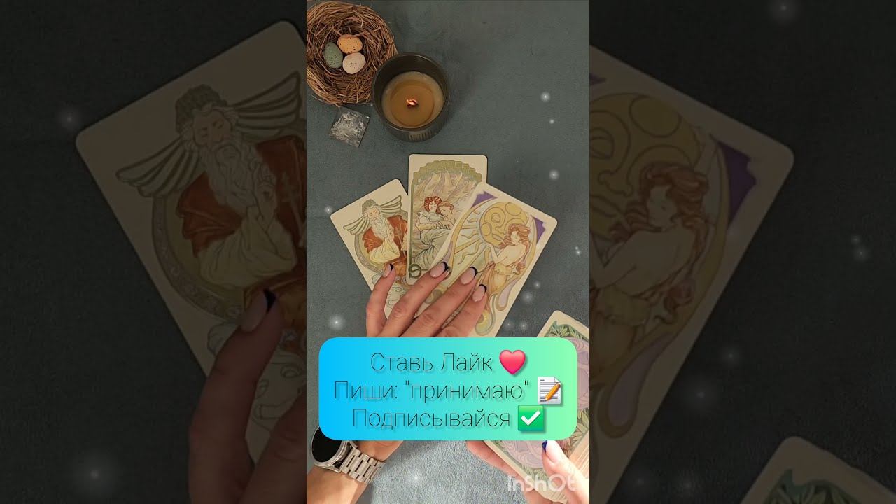 Он сделает предложение #shorts #tarot #tarotreading #shortvideo #тароонлайн #таролюбовь #таро