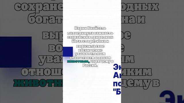 Кнайсль посетила нацпарк в Приморье и по пути встретила амурского тигра