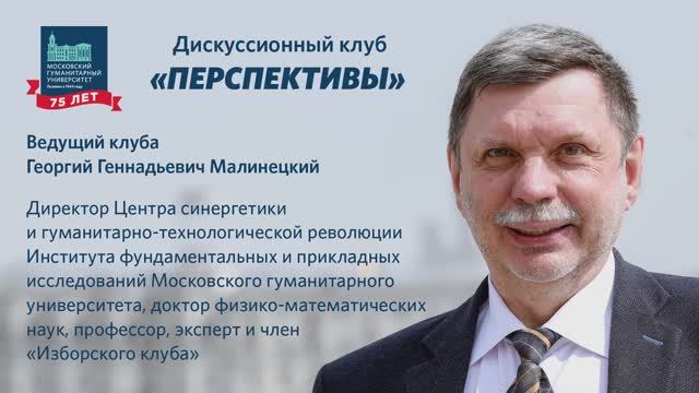 Взлеты и падения цифрового образования. 12.01.2021 г. Дискуссионный клуб «Перспективы».