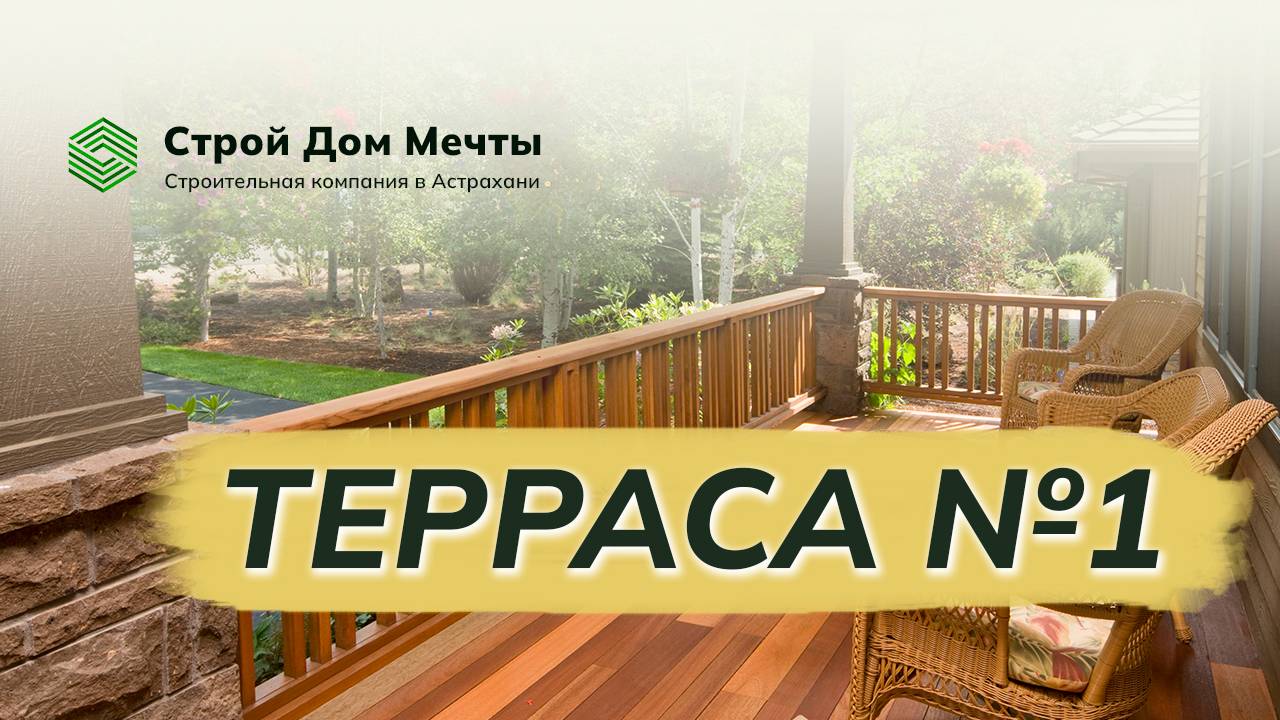 Обзор построенной террасы в Астрахани №1