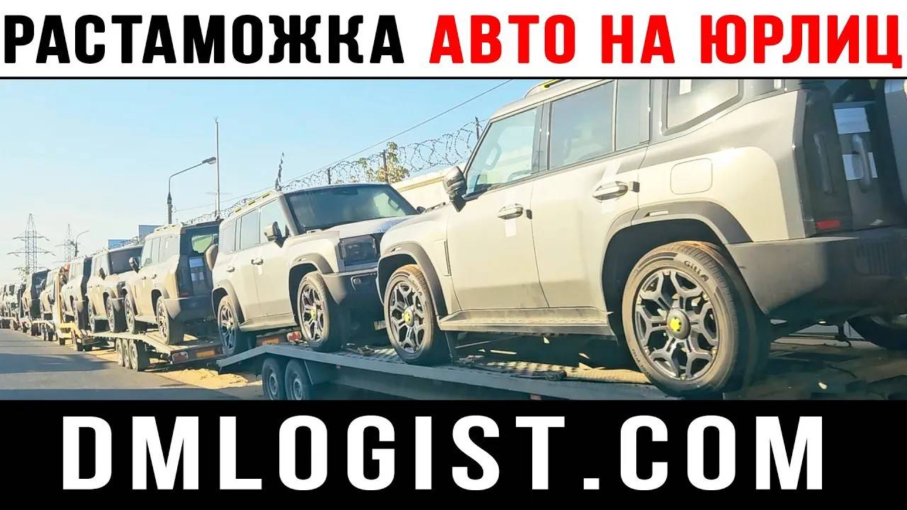 Растаможка авто на юридическое лицо #растаможкаавто (1)