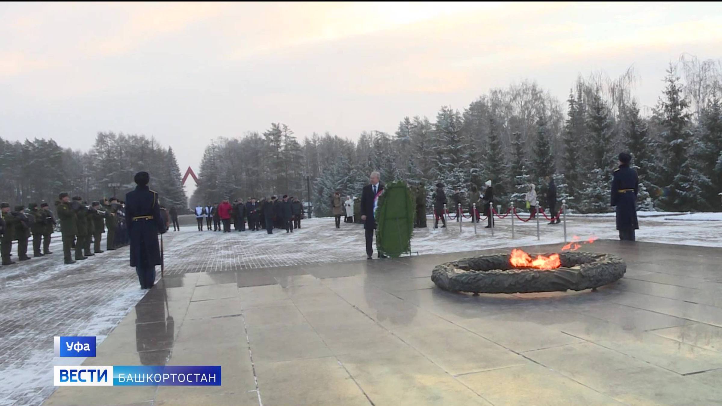 В парке Победы в Уфе в честь Дня героев Отечества возложили цветы к Вечному огню