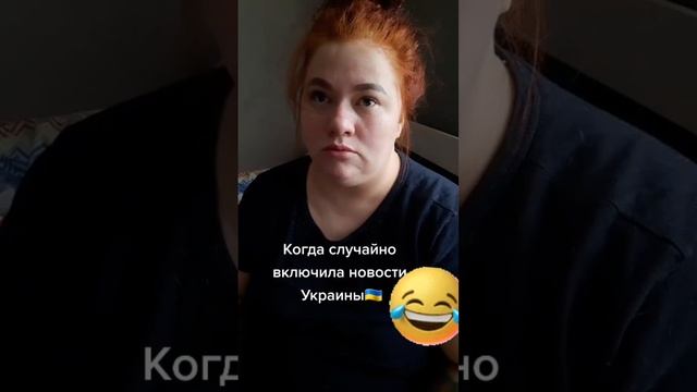 Новости Украины 😅😂🤣
