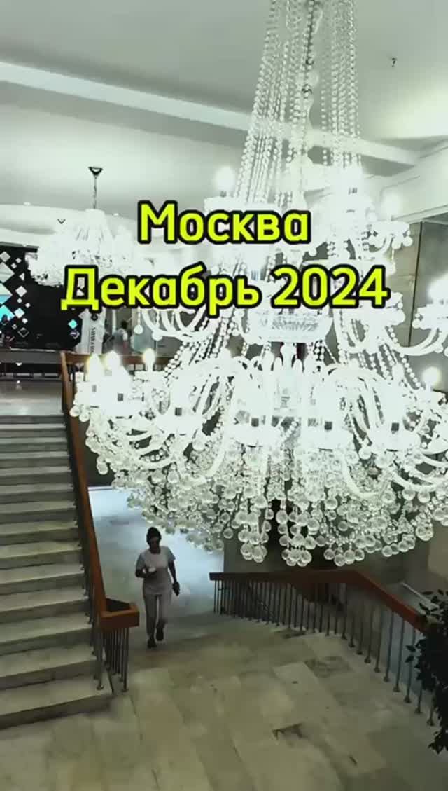 Москва - Лидерская встреча декабрь 2024 Атоми