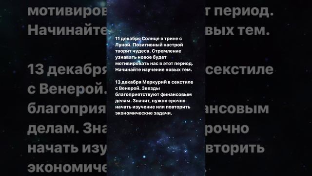 Математический гороскоп 09.12- 15.12