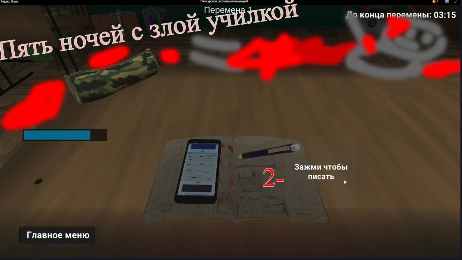 Пять уроков со злой учительницей!