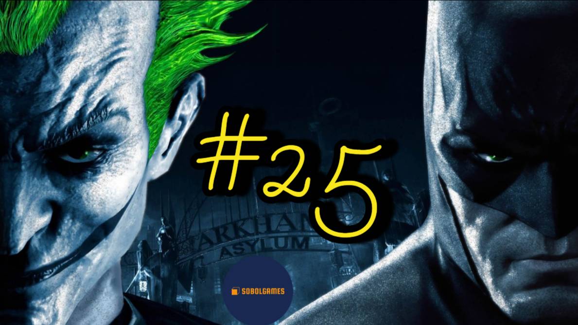Прохождение Batman: Arkham Asylum (Часть #25)