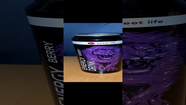 СЛАДКАЯ ЖИЗНЬ / SWEET LIFE BERRY ENERGY DRINK / НОВЫЙ ЭНЕРГЕТИК С ЯГОДАМИ / НОВИНКА / СВИТ ЛАЙФ