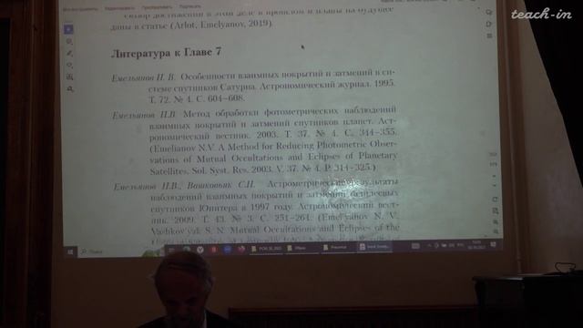 Фотометрия спутников планет. точность эфемерид. Емельянов Н.В. Лекция 5.