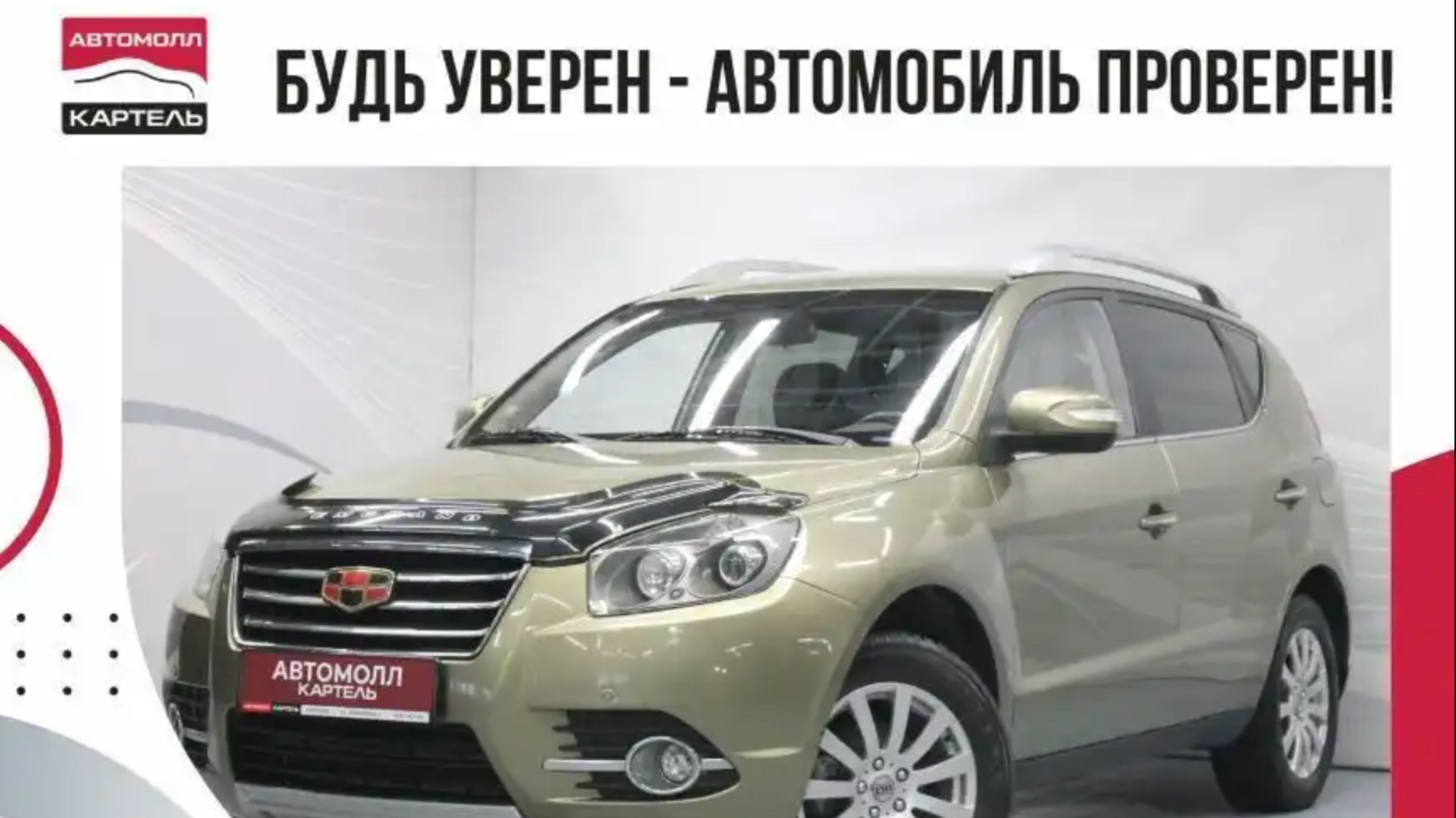 Gelly Emgrand X7, 2016, Автомолл Картель, Кемерово, ул. Рубиновая-2, +7 (3842) 481 481