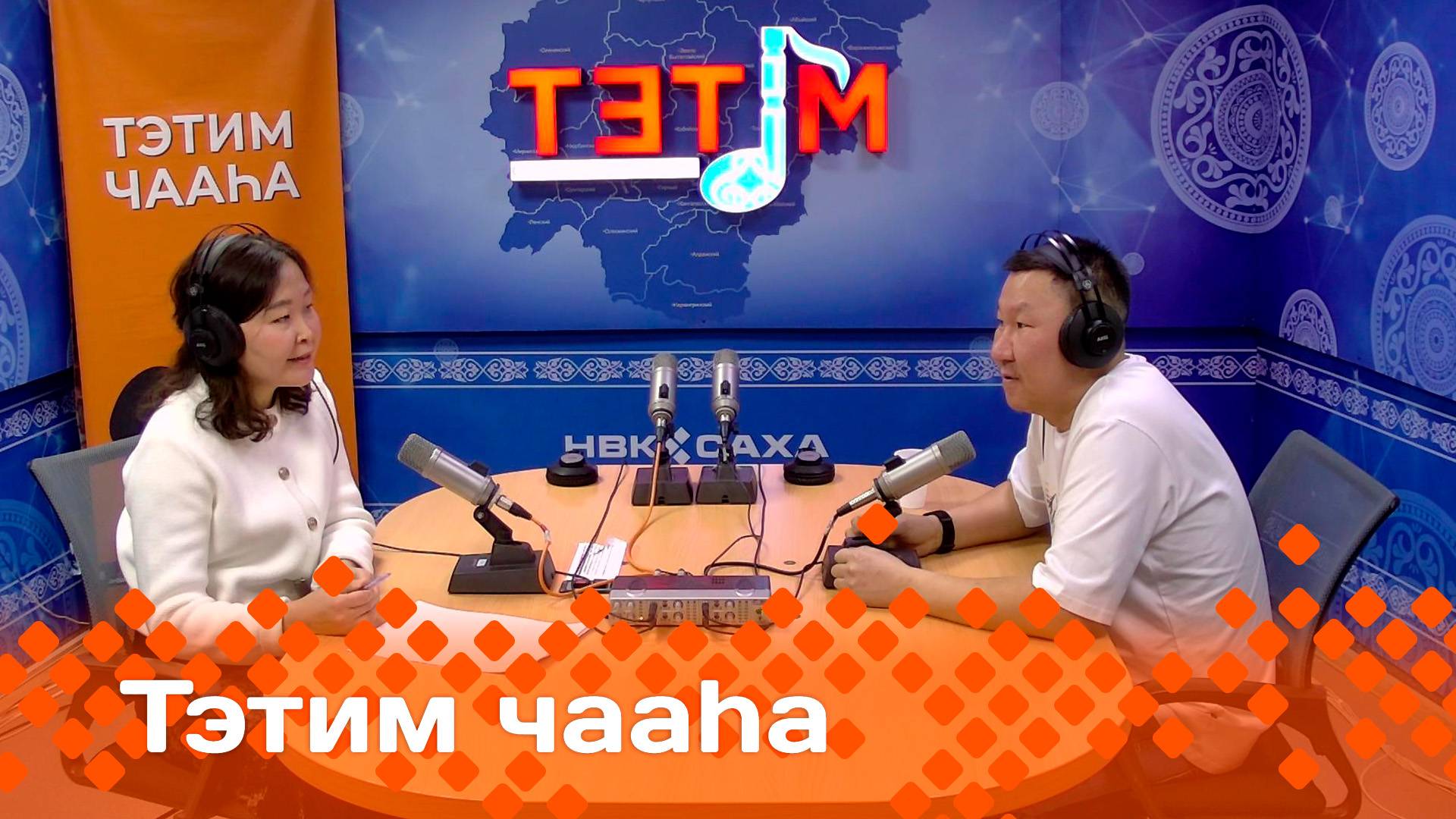 «Тэтим чааһа»   (09.12.24)