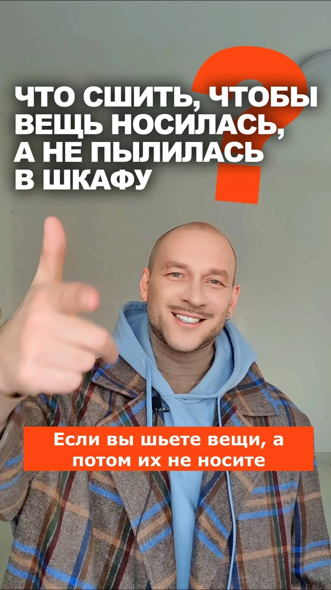 ❓ЧТО СШИТЬ, ЧТОБЫ ВЕЩЬ НОСИЛАСЬ, А НЕ ПЫЛИЛАСЬ В ШКАФУ 👉идеи магазина Ткани Эксперт
