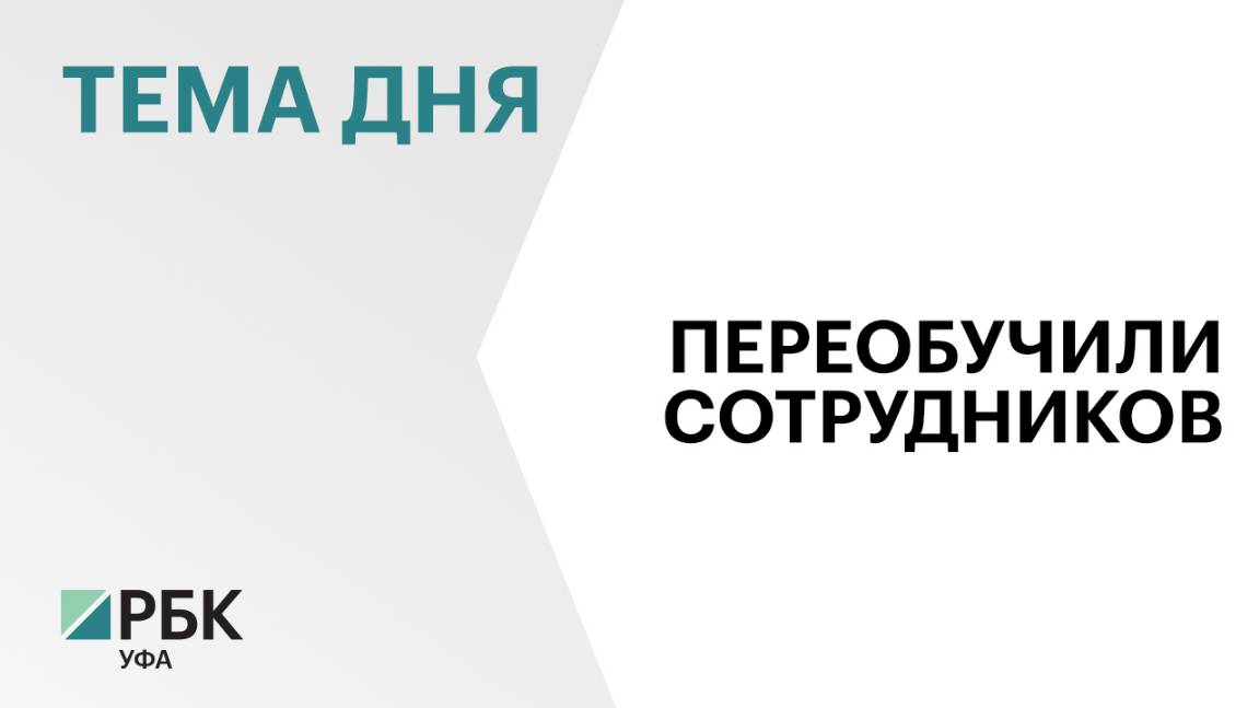 ₽87 млн привлекли в 2024 г. предприятия ОПК Башкортостана на переобучение сотрудников