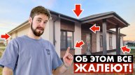 10 ОШИБОК, о которых ЖАЛЕЮТ после строительства дома!