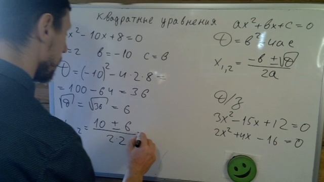 Решение квадратных уравнений, полный разбор (алгебра 8 класс)