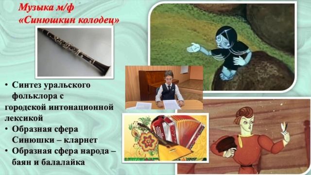 АртПерекресток-2024.  Уральские напевы в мультфильмах "Подарёнка" и "Синюшкин колодец".
